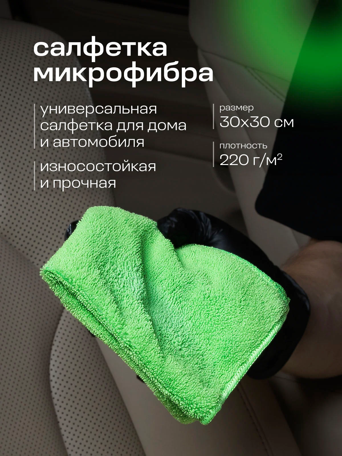 Набор автохимии GRASS по уходу за салоном автомобиля, 4 предмета