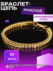 Браслет-цепь, мужской, из нержавеющей стали