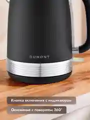 Черный электрический чайник Dumont DMEK-5002/5003