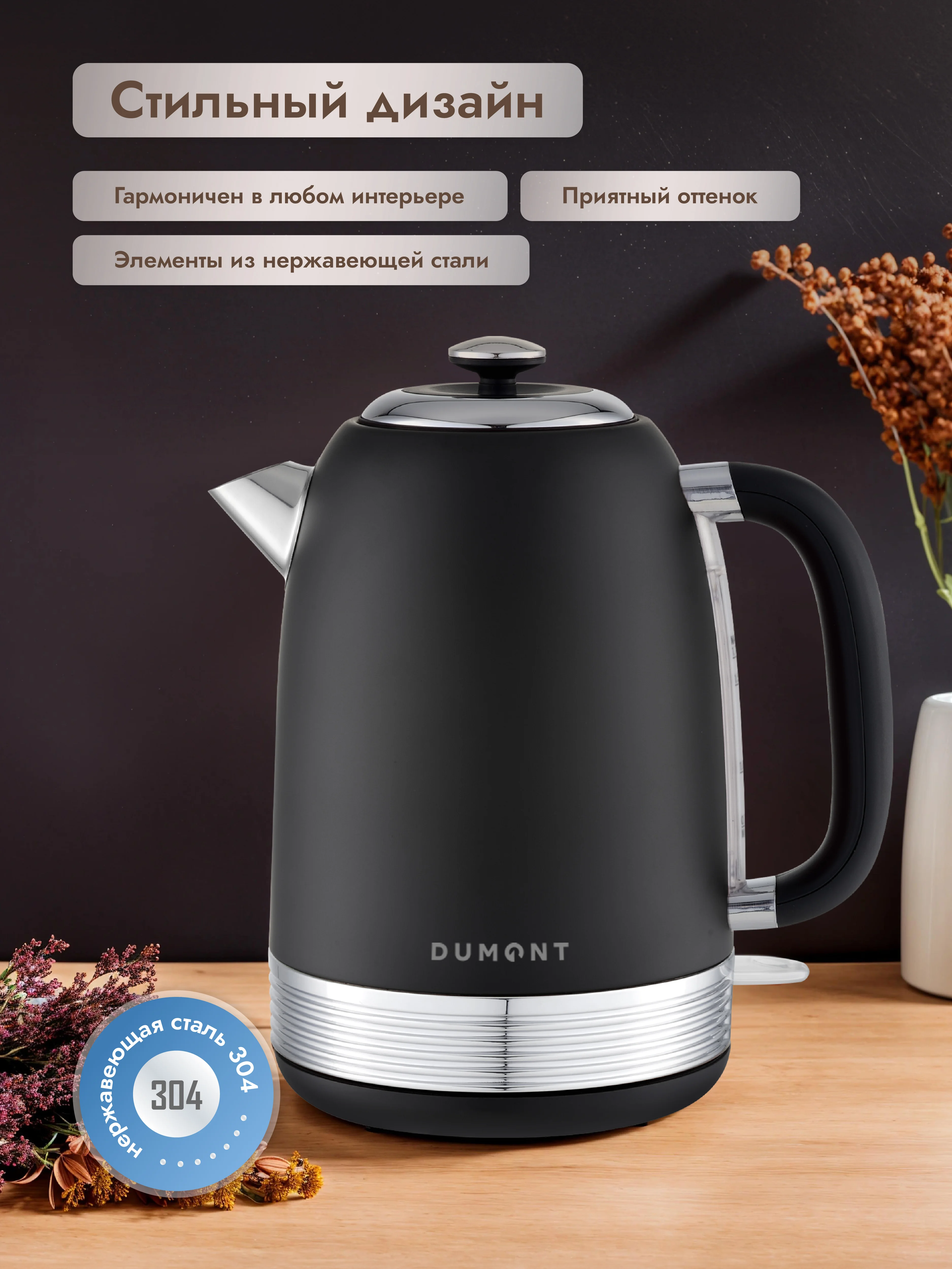 Черный электрический чайник Dumont DMEK-5002/5003
