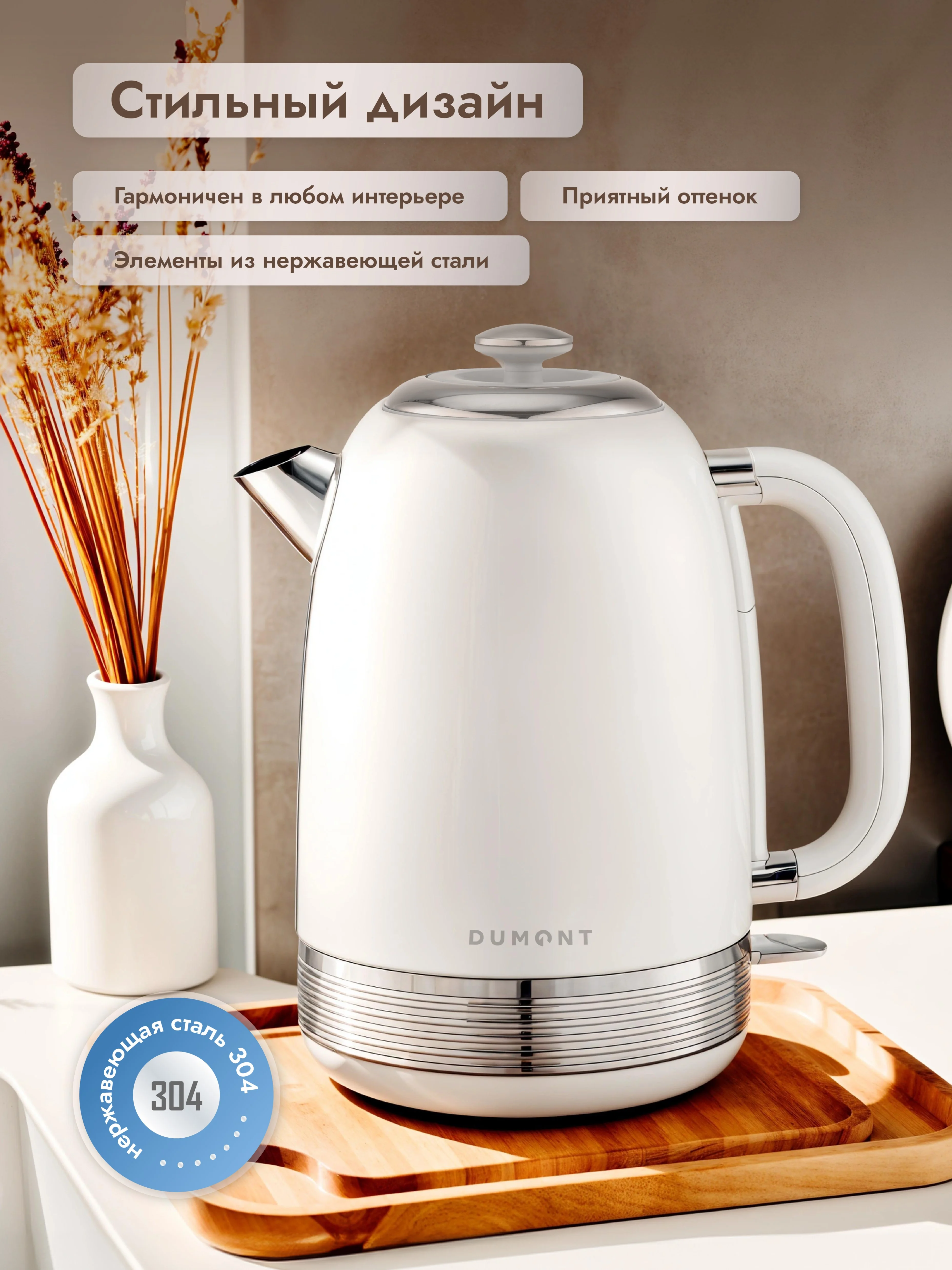 Белый электрический чайник Dumont DMEK-5002/5003