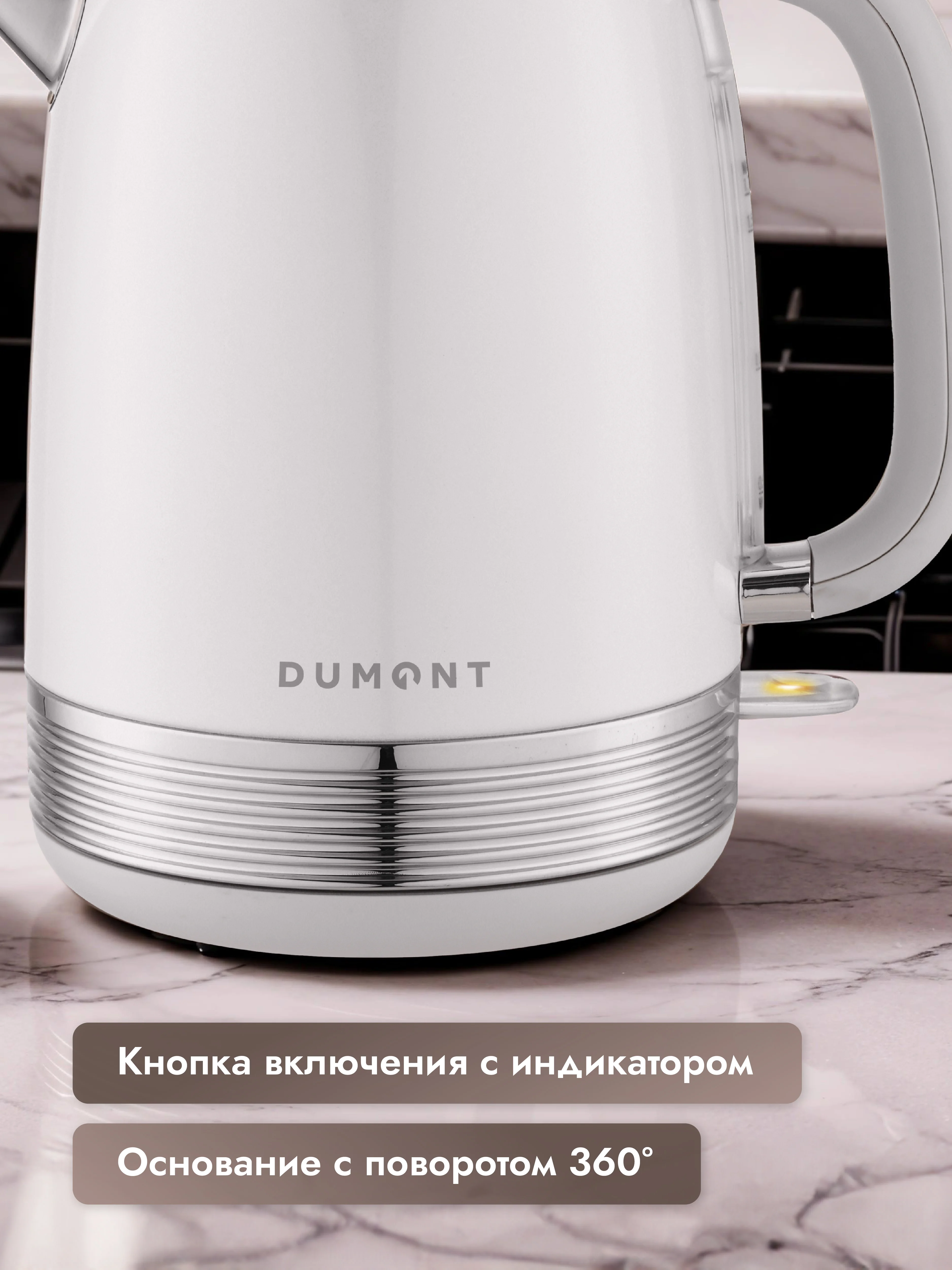 Белый электрический чайник Dumont DMEK-5002/5003