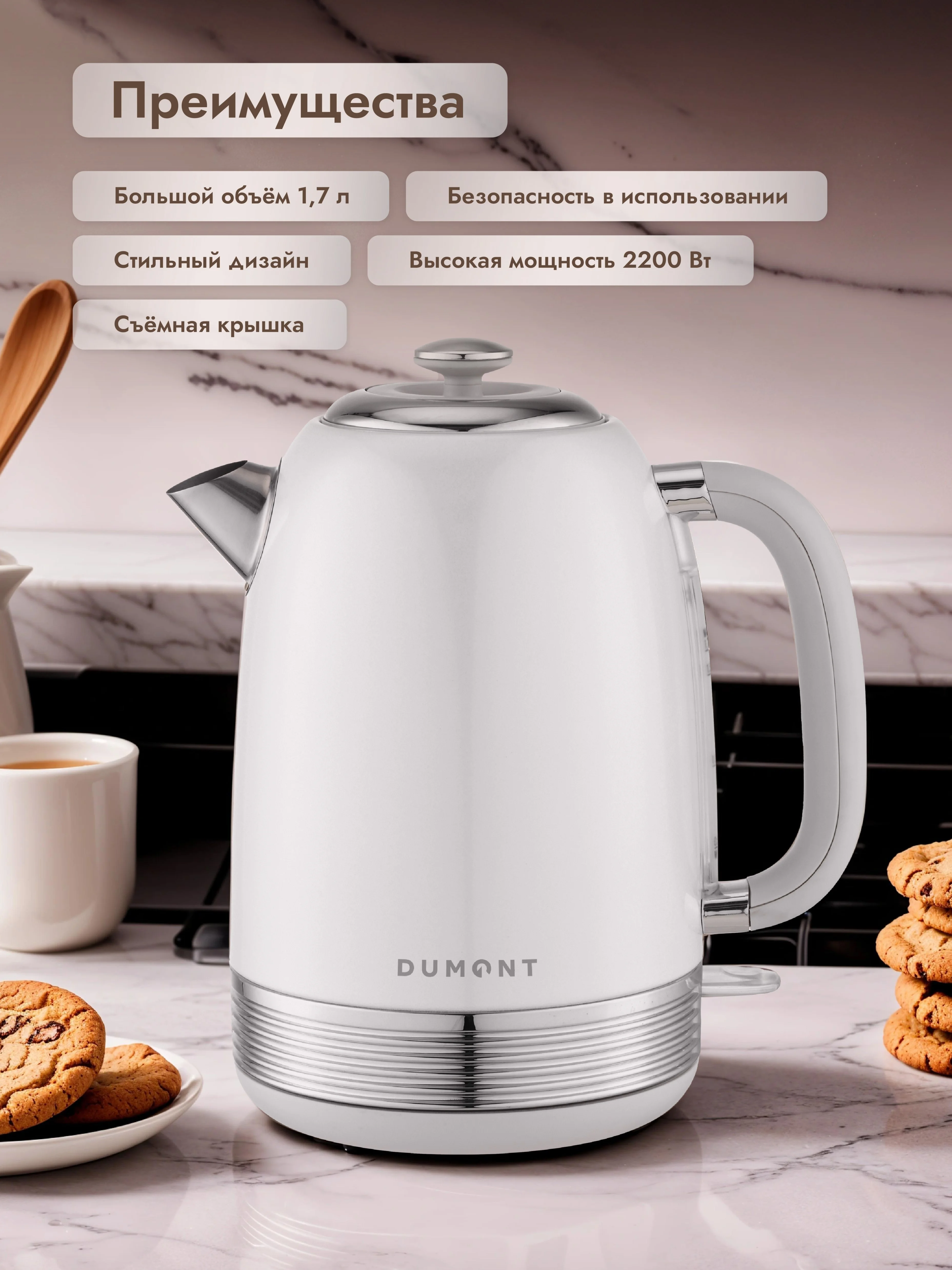 Белый электрический чайник Dumont DMEK-5002/5003