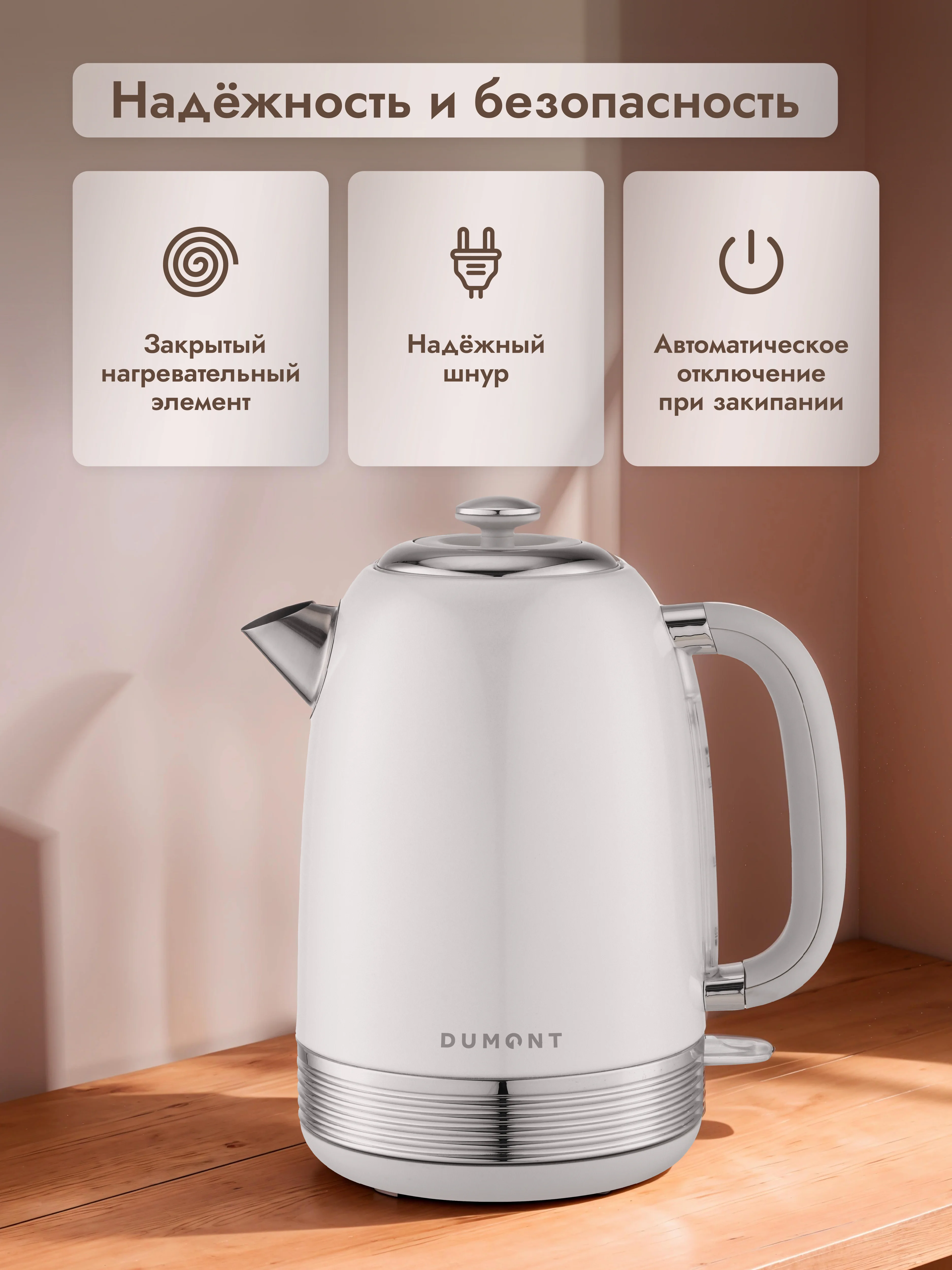 Белый электрический чайник Dumont DMEK-5002/5003