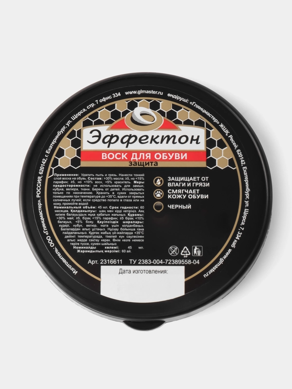 Крем воск для обуви чёрный Эффектон 45 мл