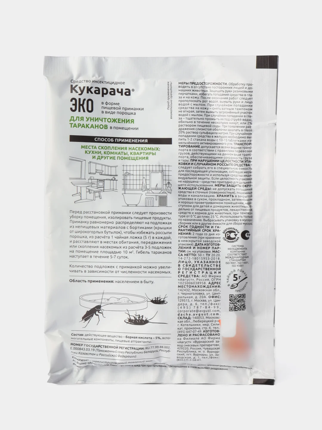 Средство от тараканов "Кукарача ЭКО" в форме пищевой приманки в виде порошка 50 г