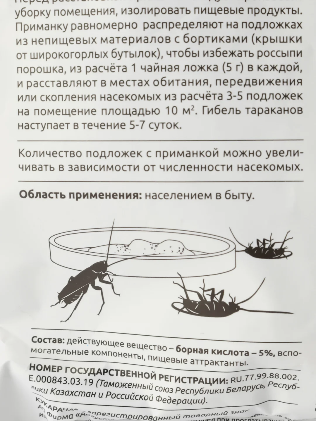 Средство от тараканов "Кукарача ЭКО" в форме пищевой приманки в виде порошка 50 г