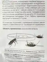 Средство от тараканов "Кукарача ЭКО" в форме пищевой приманки в виде порошка 50 г