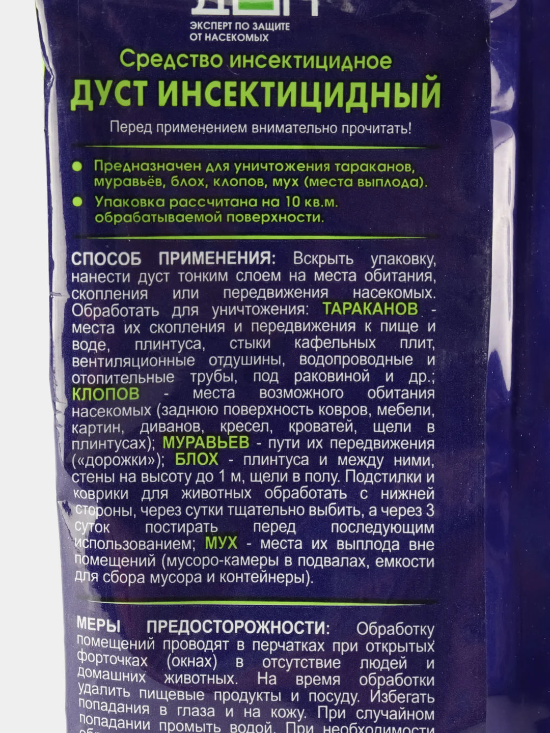 Дуст от тараканов, муравьев, блох, клопов, мух "Чистый дом" 50 г