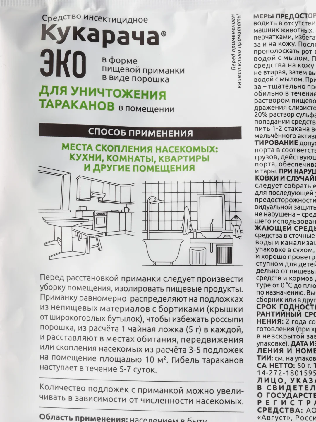 Средство от тараканов "Кукарача ЭКО" в форме пищевой приманки в виде порошка 50 г