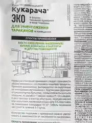 Средство от тараканов "Кукарача ЭКО" в форме пищевой приманки в виде порошка 50 г