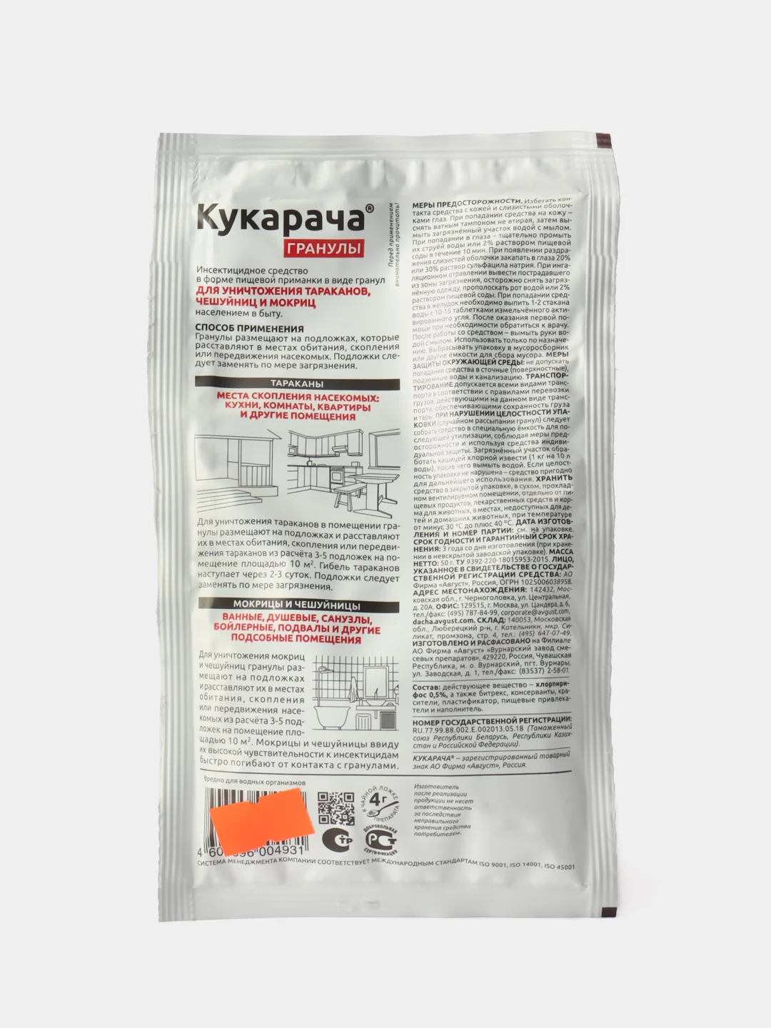 Средство от тараканов, чешуйниц и мокриц "Кукарача" 50 г