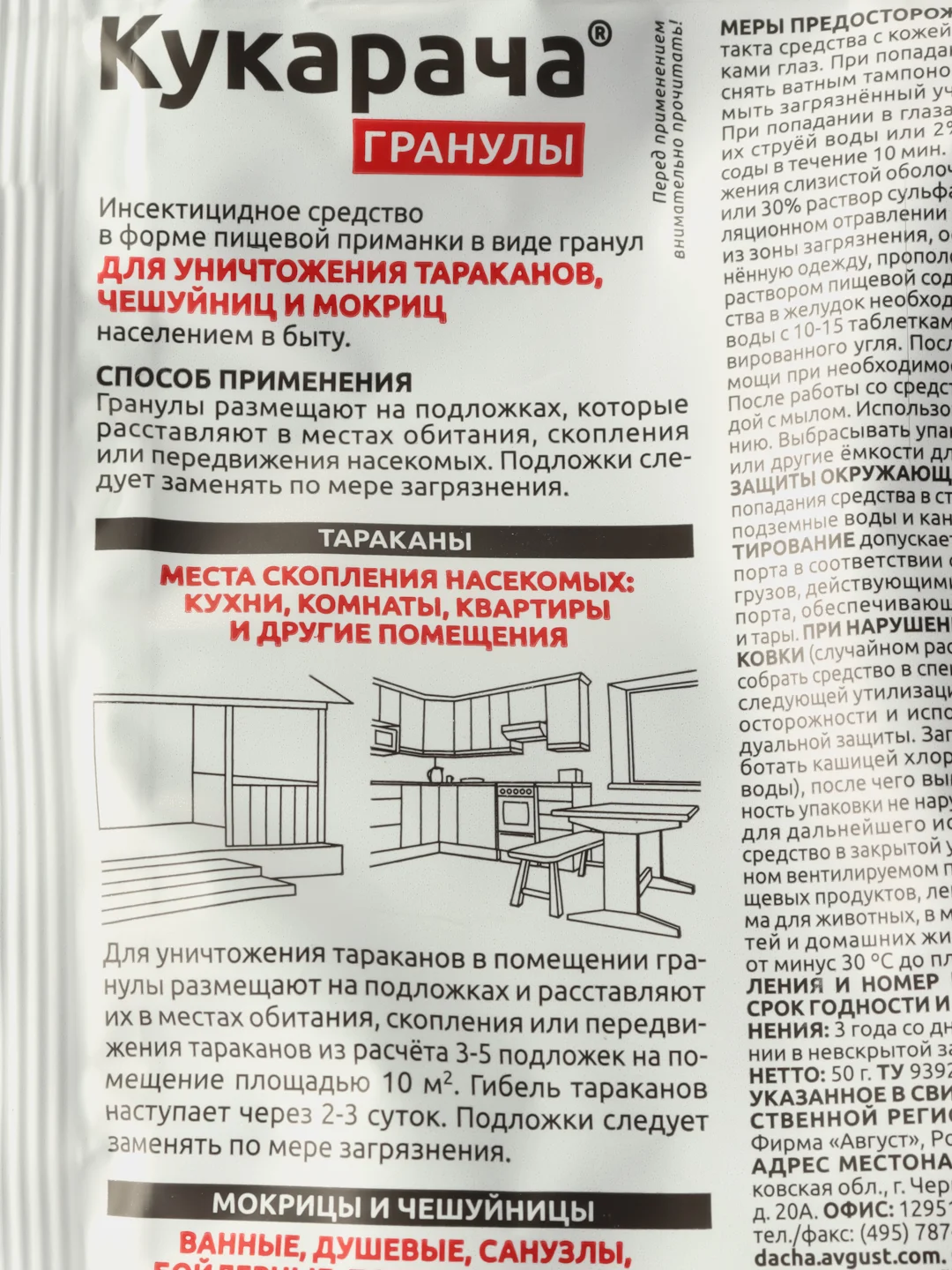 Средство от тараканов, чешуйниц и мокриц "Кукарача" 50 г