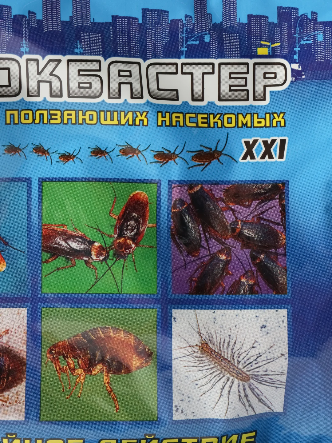 Дуст от тараканов и других ползающих насекомых "Блокбастер ХХI" 100 г