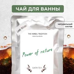 Соль-чай для ванны