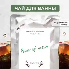 Соль-чай для ванны