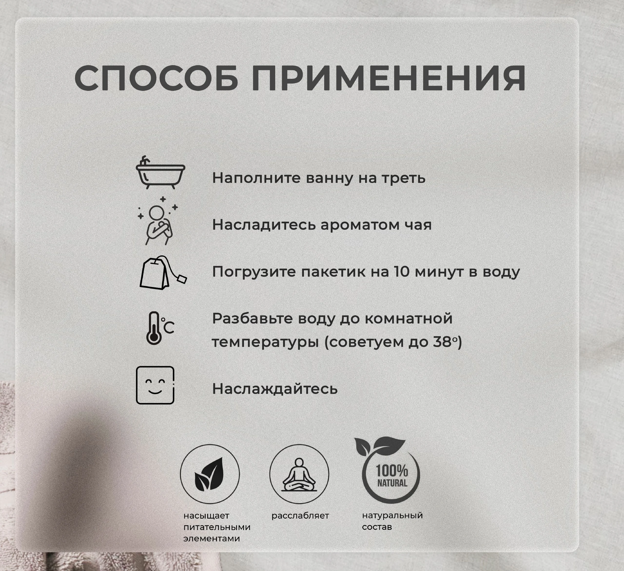 Соль-чай для ванны