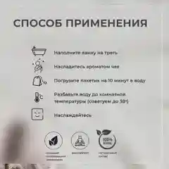 Соль-чай для ванны