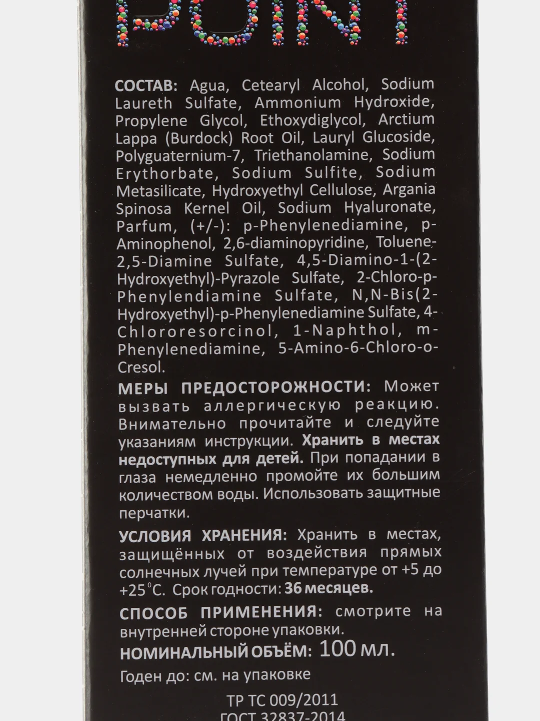 POINT. ПРОМО Краска для волос тон 8.00, Блондин для седых волос + 9% оксид, 100/100мл