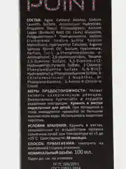 POINT. ПРОМО Краска для волос тон 8.00, Блондин для седых волос + 9% оксид, 100/100мл