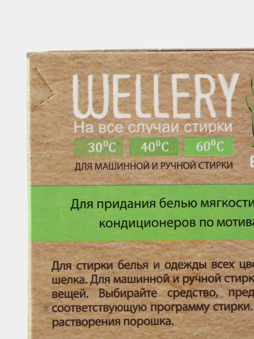 Белый стиральный порошок Wellery Ecoexpert, 1600 гр, набор