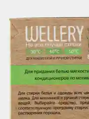 Белый стиральный порошок Wellery Ecoexpert, 1600 гр, набор