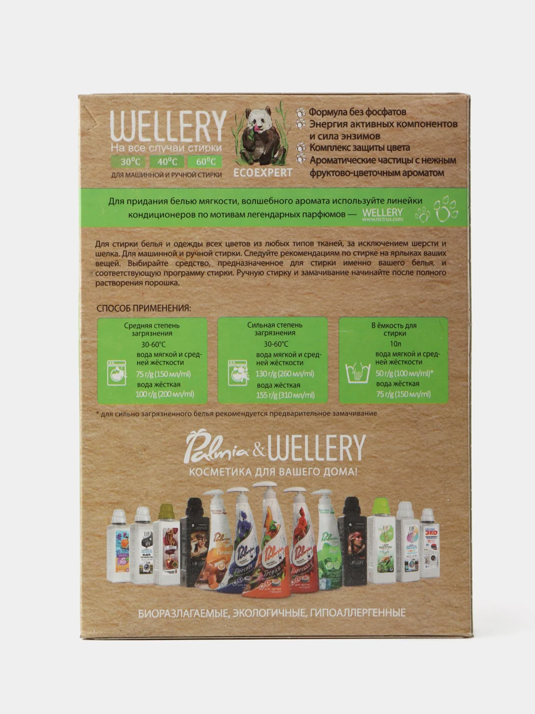 Белый стиральный порошок Wellery Ecoexpert, 1600 гр, набор