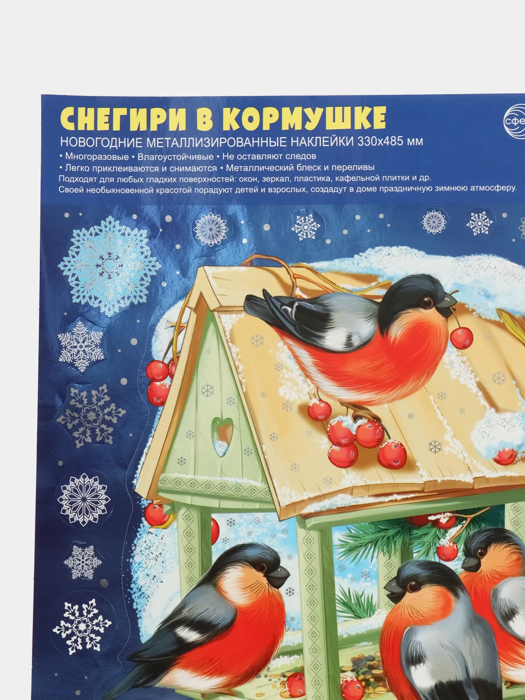 Наклейки Снегири в кормушке