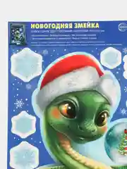 Наклейки на окна Новогодняя змейка