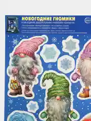 Наклейки на окан новогодние Новогодние Гномики