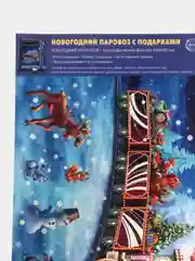 Наклейки на окна Новогодний паровоз с подарками