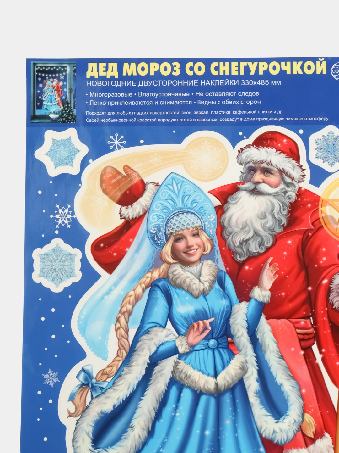 Наклейки на окна новогодние Дед мороз со снегурочкой