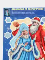 Наклейки на окна новогодние Дед мороз со снегурочкой