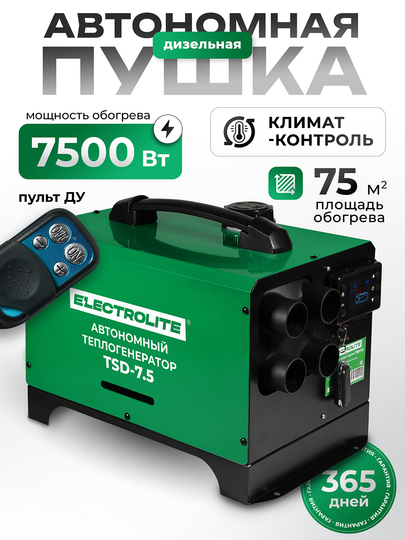 Дизельный автономный отопитель, сухой фен 7500 Вт, Автономка 12в 24в 220в Electrolite