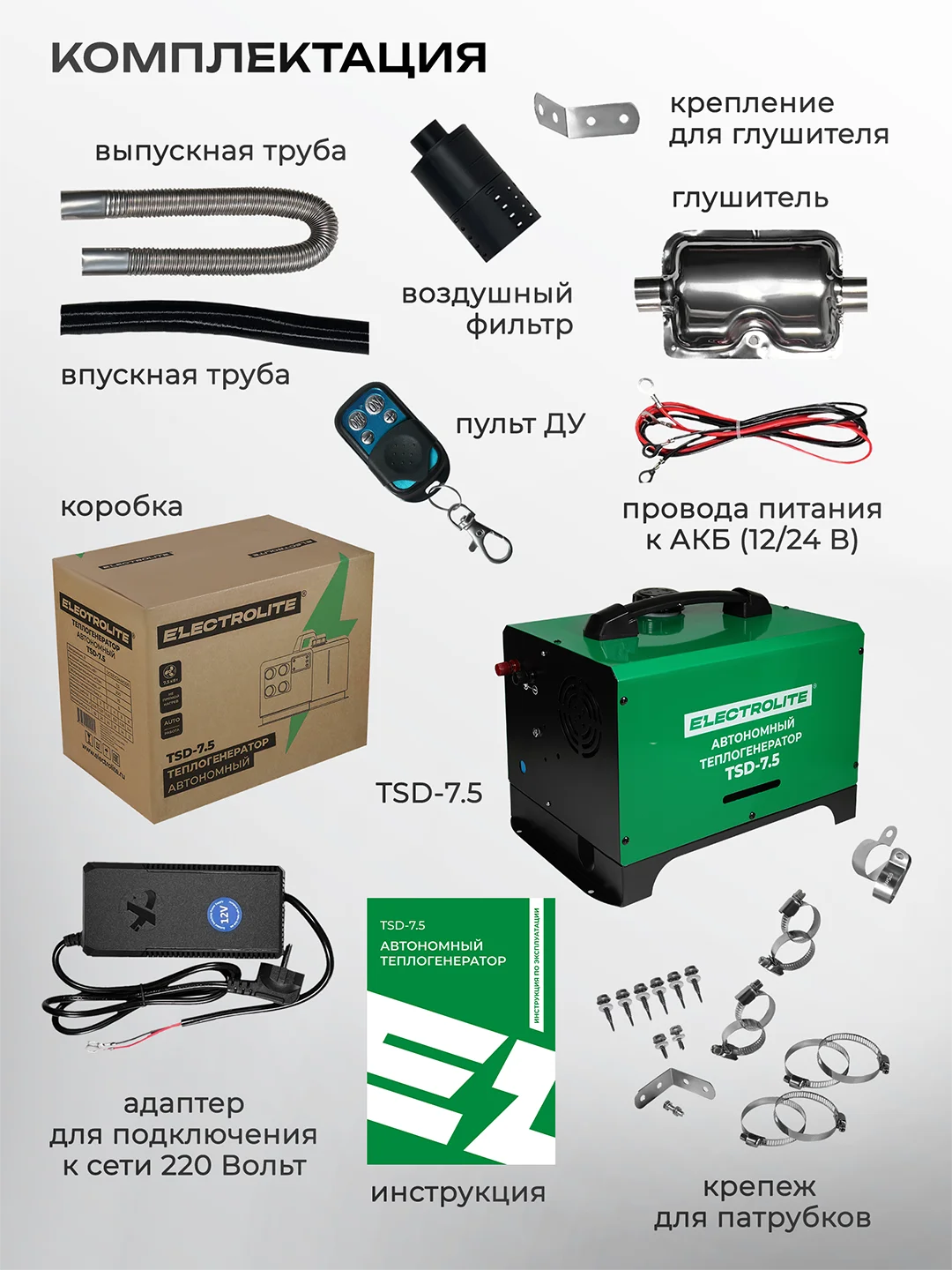 Дизельный автономный отопитель, сухой фен 7500 Вт, Автономка 12в 24в 220в Electrolite