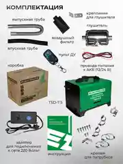 Дизельный автономный отопитель, сухой фен 7500 Вт, Автономка 12в 24в 220в Electrolite