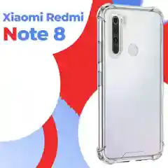 Чехол для Xiaomi Redmi Note 8, с усиленными углами, силиконовый, прозрачный