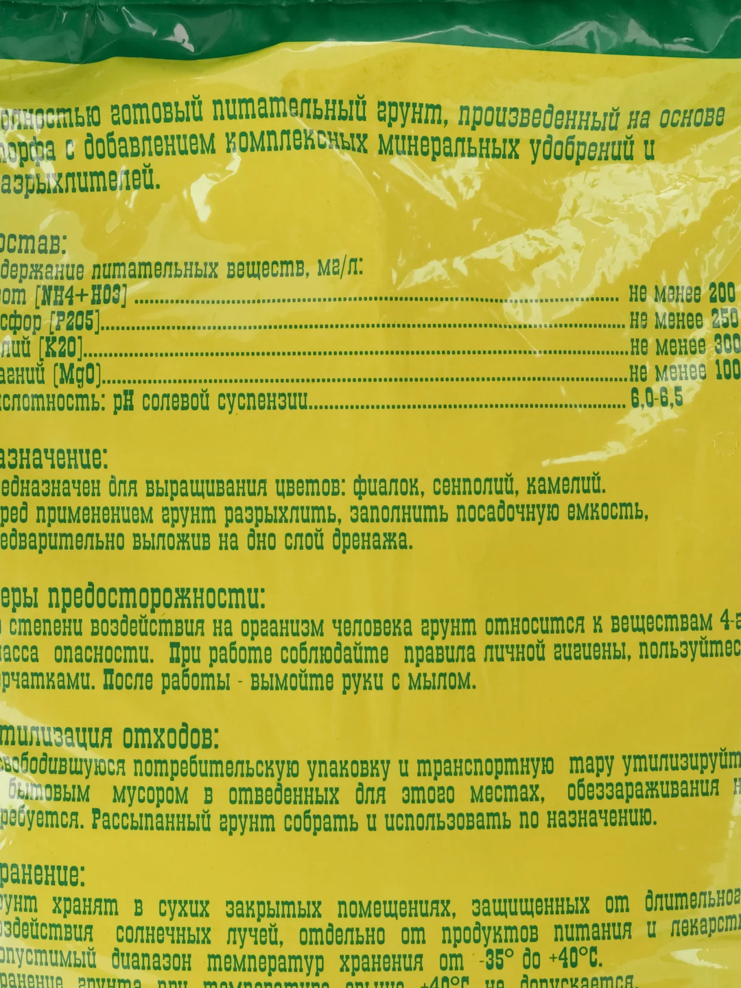 Грунт для фиалок, земля для цветов фиалки, сенполия и камелий 5 л