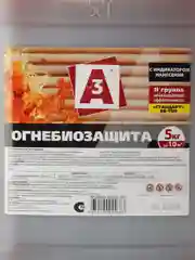 Огнебиозащита для дерева  5кг ст. защиты 2 с индикатором, канистра А3