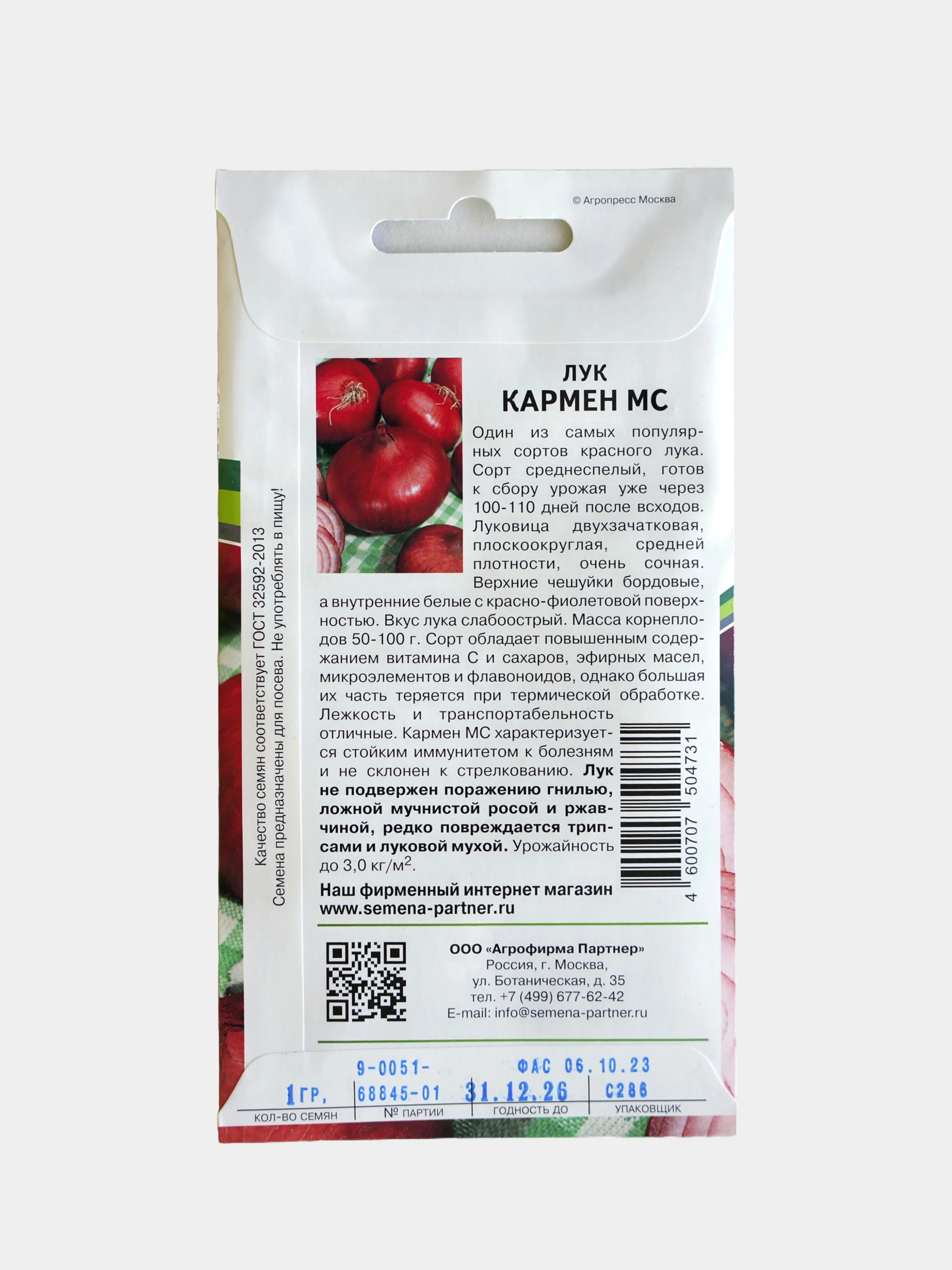 Семена Партнер Лук Репчатый "Кармен Мс" Красный Среднеспелый Сочный Слабоострый