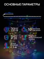 Разноцветный dumont Новогодняя гирлянда-нить роса с пультом, 20 м, 10 режимов