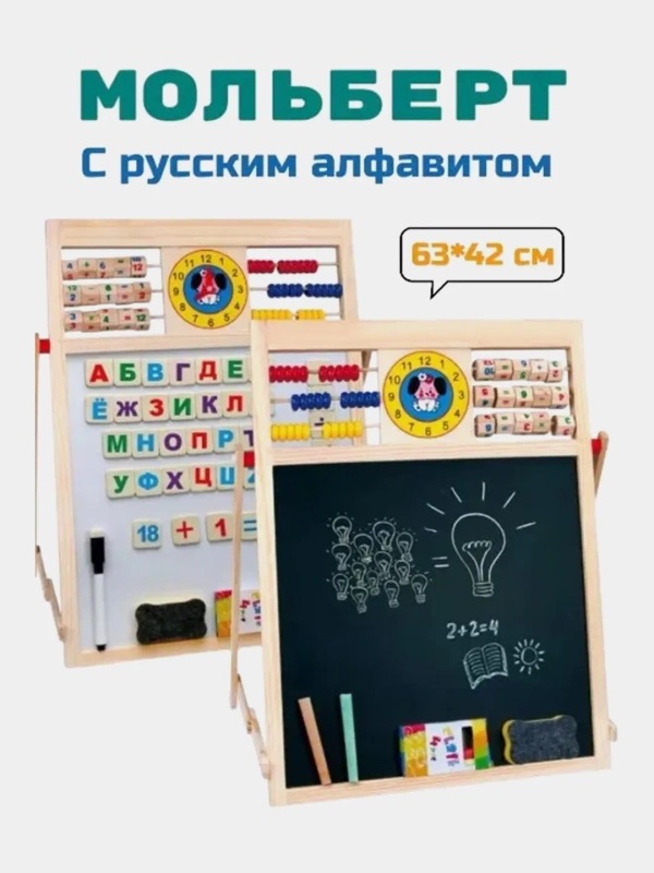 Мольберт для рисования, детский, двусторонний, с маркерами, мелками, буквами и цифрами