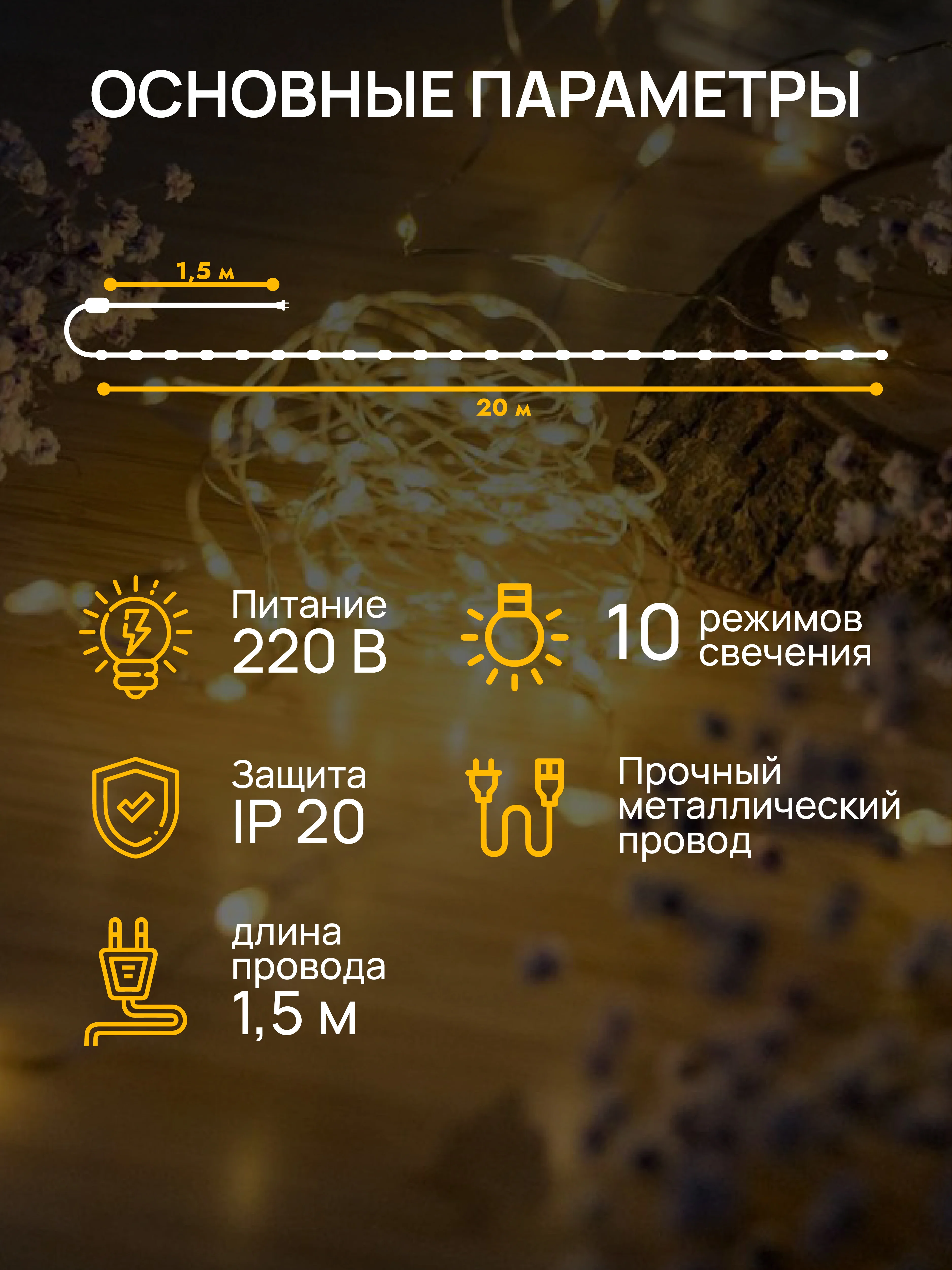 Кремовый dumont Новогодняя гирлянда-нить роса с пультом, 20 м, 10 режимов