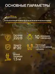 Кремовый dumont Новогодняя гирлянда-нить роса с пультом, 20 м, 10 режимов
