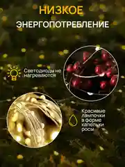 Кремовый dumont Новогодняя гирлянда-нить роса с пультом, 20 м, 10 режимов