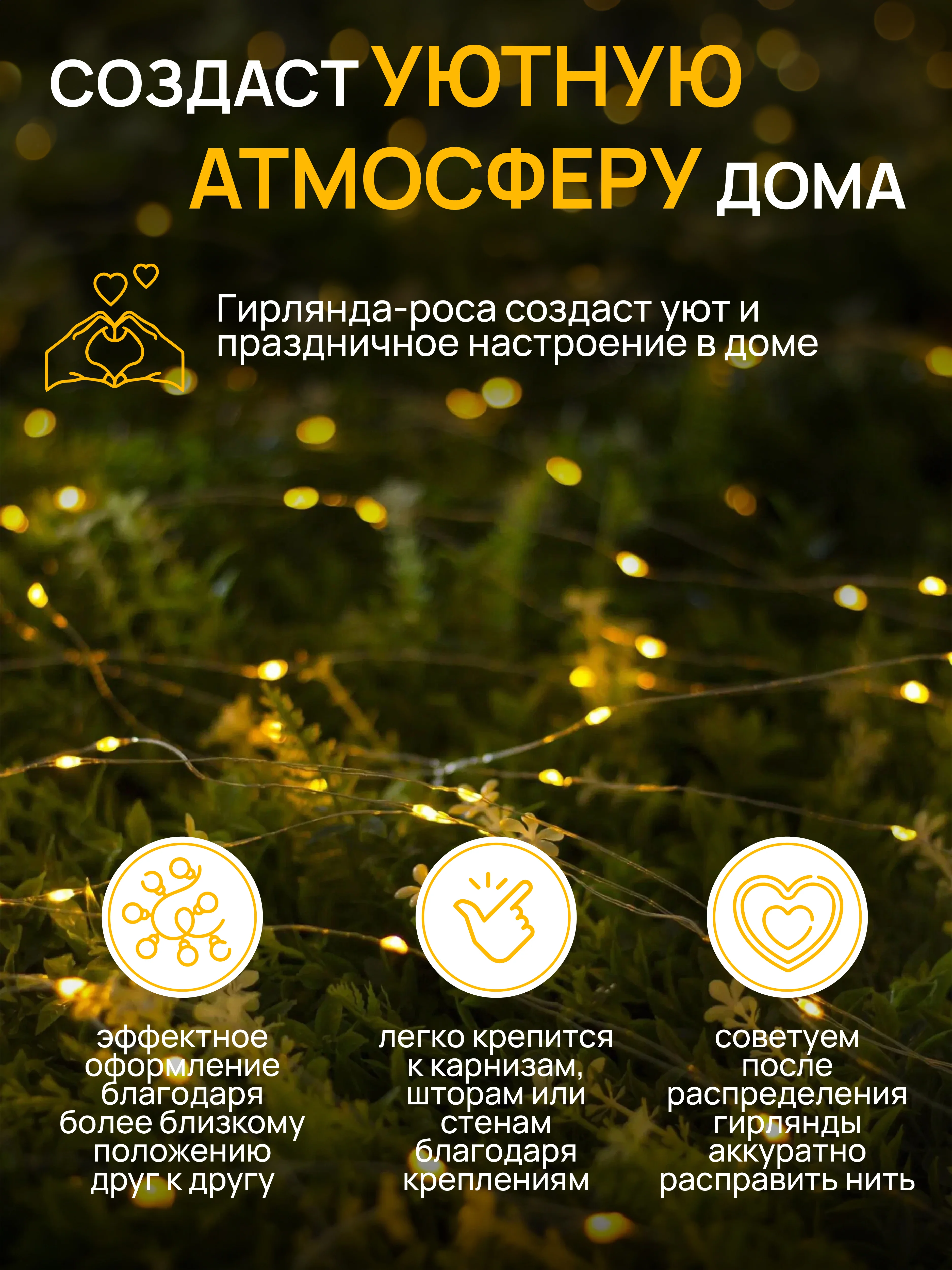 Кремовый dumont Новогодняя гирлянда-нить роса с пультом, 20 м, 10 режимов