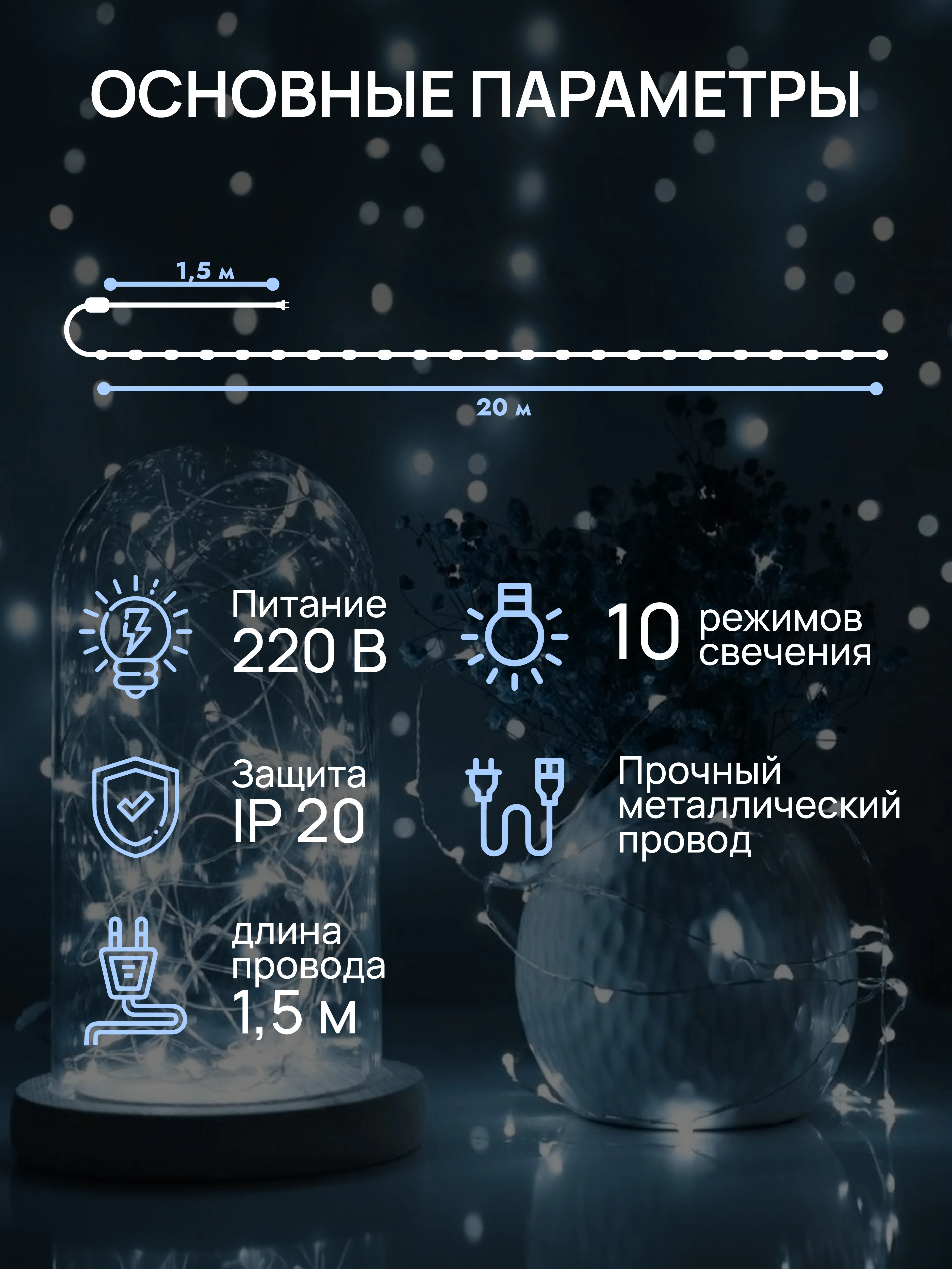 Ледяной dumont Новогодняя гирлянда-нить роса с пультом, 20 м, 10 режимов