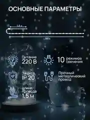 Ледяной dumont Новогодняя гирлянда-нить роса с пультом, 20 м, 10 режимов