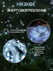 Ледяной dumont Новогодняя гирлянда-нить роса с пультом, 20 м, 10 режимов