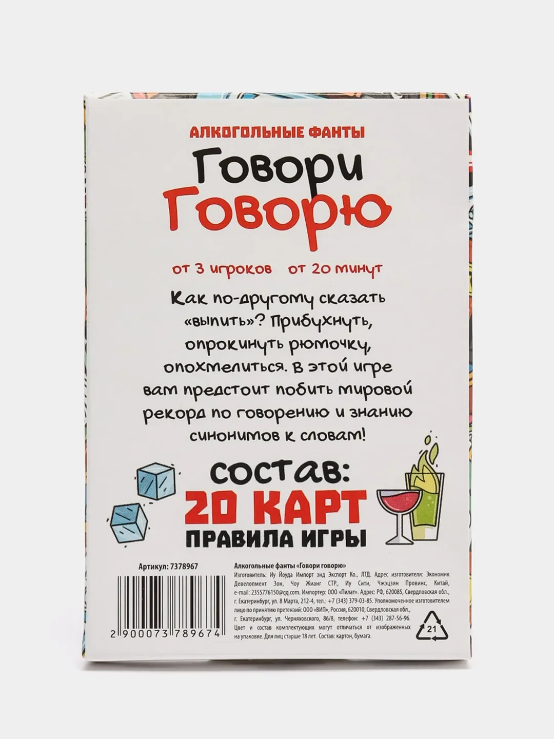 Серебряный настольная карточная игра Фанты для взрослой компании 18 +